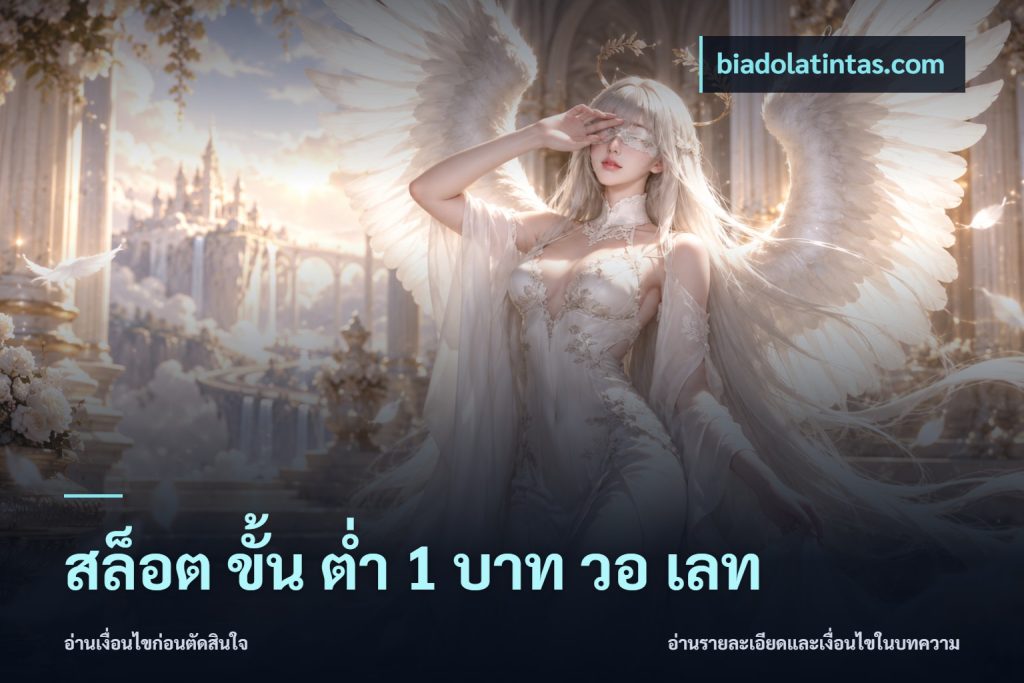 สล็อต ขั้น ต่ํา 1 บาท วอ เลท