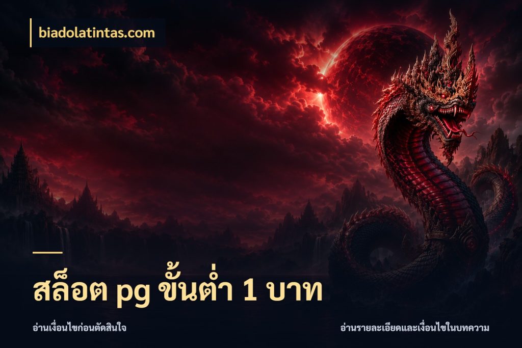 สล็อต pg ขั้นต่ำ 1 บาท เปิดมุมยอดเริ่มต้นสำหรับคนชอบเกม สไตล์ biadolatintas.com