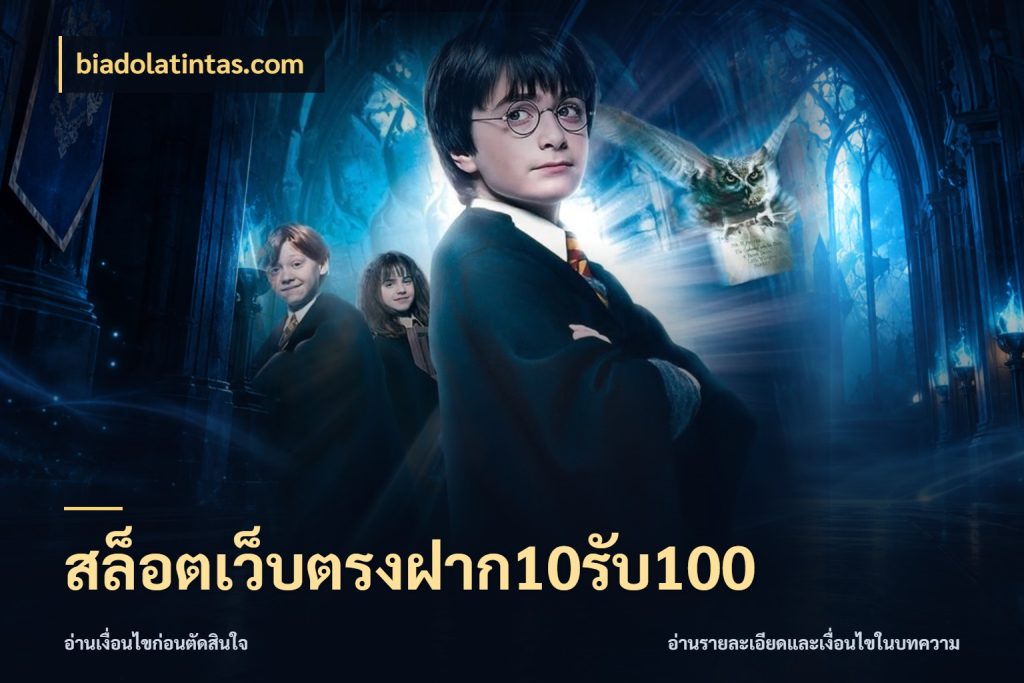 สล็อตเว็บตรงฝาก10รับ100 จุดเด่นของเครดิตที่คนชอบเกมอยากรู้ สไตล์ biadolatintas.com