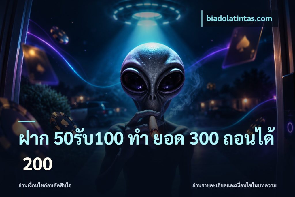 ฝาก 50รับ100 ทํา ยอด 300 ถอนได้ 200