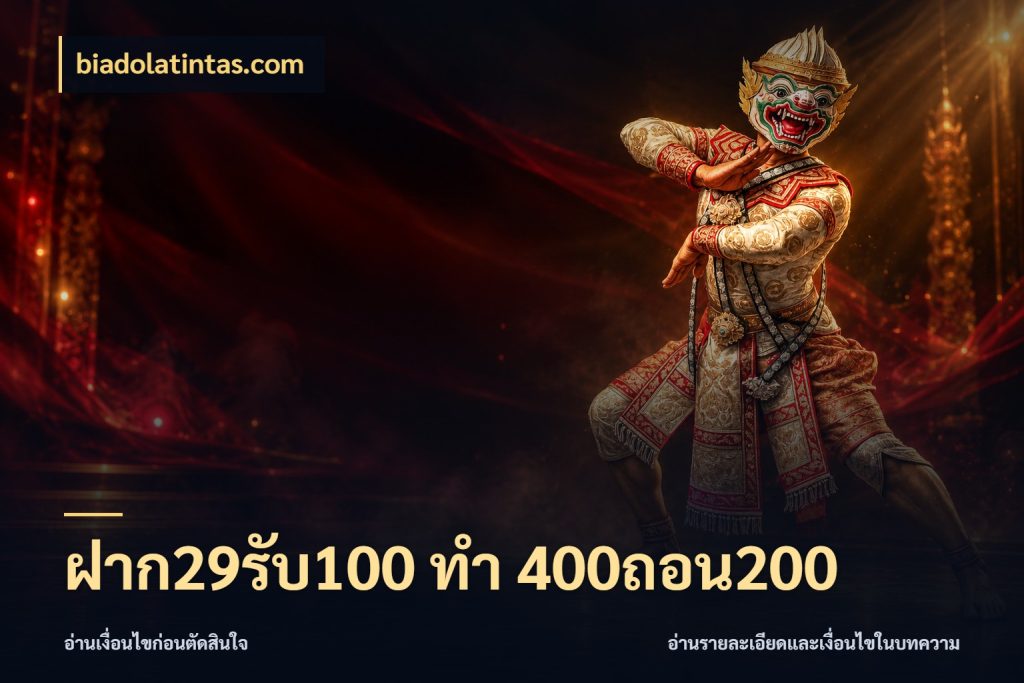 ฝาก29รับ100 ทํา 400ถอน200 เครดิตกับรูปแบบโปรที่ตรงใจ กับ biadolatintas.com