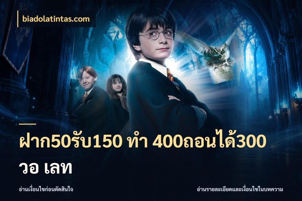 ฝาก50รับ150 ทํา 400ถอนได้300 วอ เลท สีสันของโปรฝากและยอดรับ สไตล์ biadolatintas.com