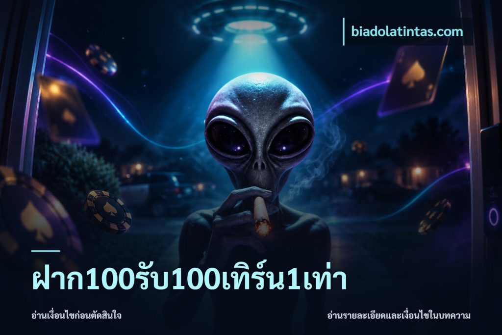 ฝาก100รับ100เทิร์น1เท่า