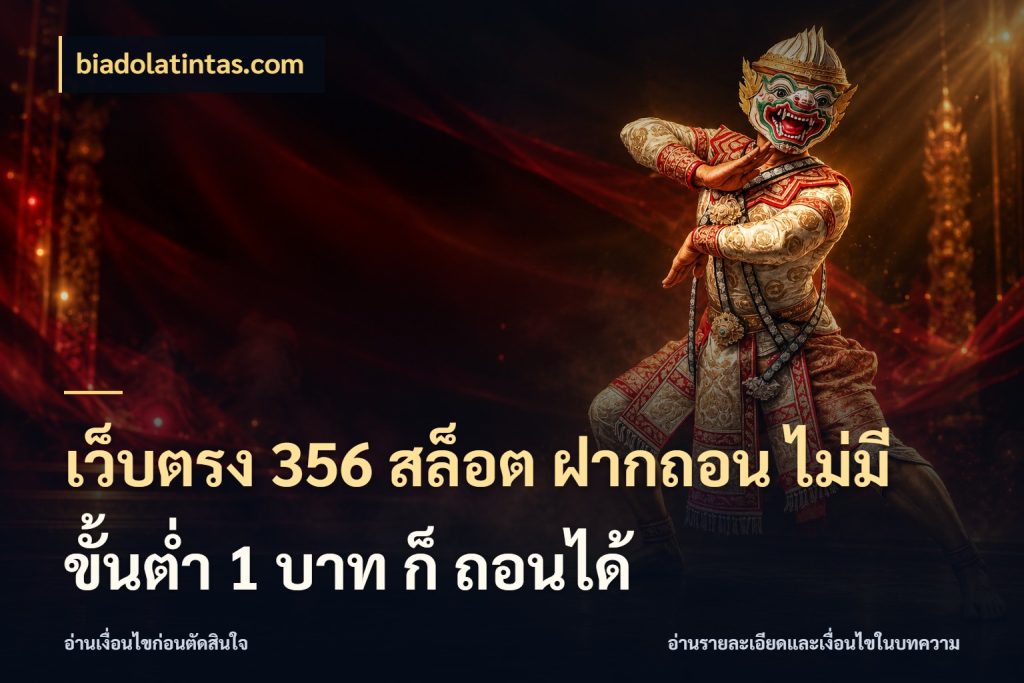 เว็บตรง 356 สล็อต ฝากถอน ไม่มี ขั้นต่ำ 1 บาท ก็ ถอนได้ เลือกสไตล์จากยอดและรูปแบบที่ตรงใจ ในมุม biadolatintas.com