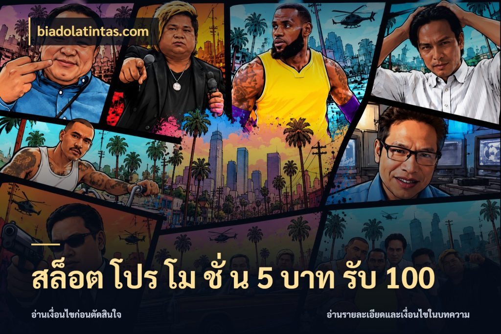 สล็อต โปร โม ชั่ น 5 บาท รับ 100 จับประเด็นยอดรับก่อนเลือกความสนุก ในมุม biadolatintas.com