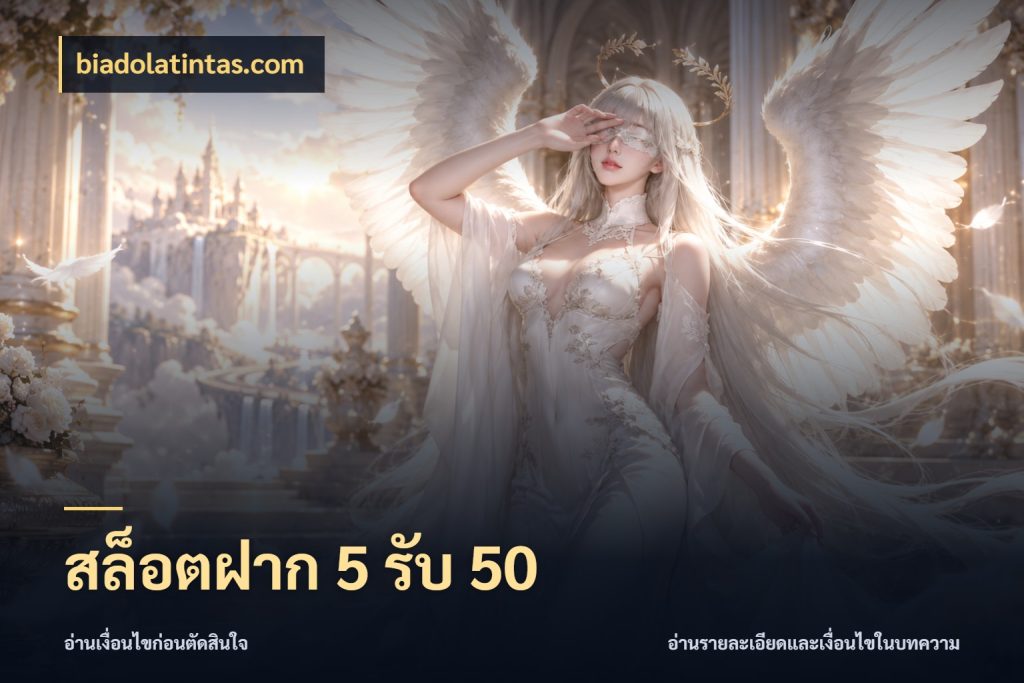 สล็อตฝาก 5 รับ 50 จับคู่โบนัสกับสไตล์เกมที่ชอบ สไตล์ biadolatintas.com