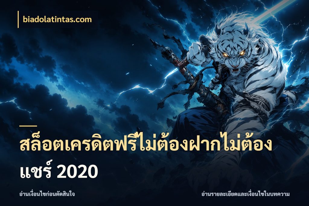 สล็อตเครดิตฟรีไม่ต้องฝากไม่ต้องแชร์ 2020 biadolatintas.com เครดิตแต่ละรูปแบบมีมุมไหนให้ดู
