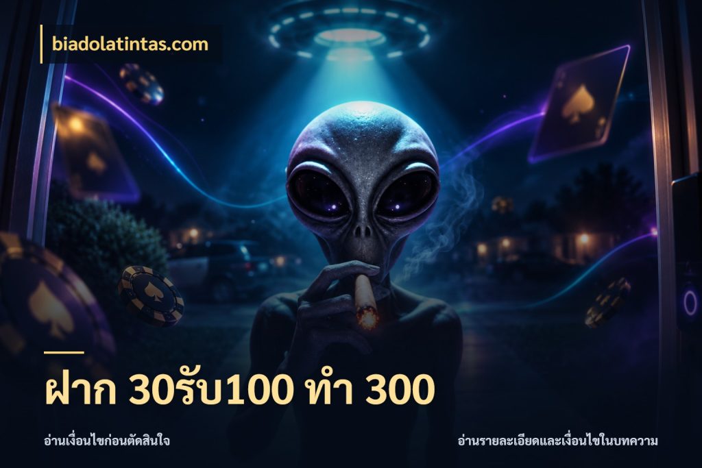 ฝาก 30รับ100 ทำ 300 เปิดมุมโปรให้เข้ากับเกมแนวโปรด กับ biadolatintas.com