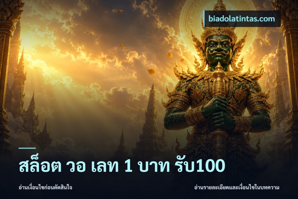 สล็อต วอ เลท 1 บาท รับ100