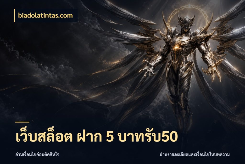 เว็บสล็อต ฝาก 5 บาทรับ50 จับคู่โบนัสกับสไตล์เกมที่ชอบ ในมุม biadolatintas.com