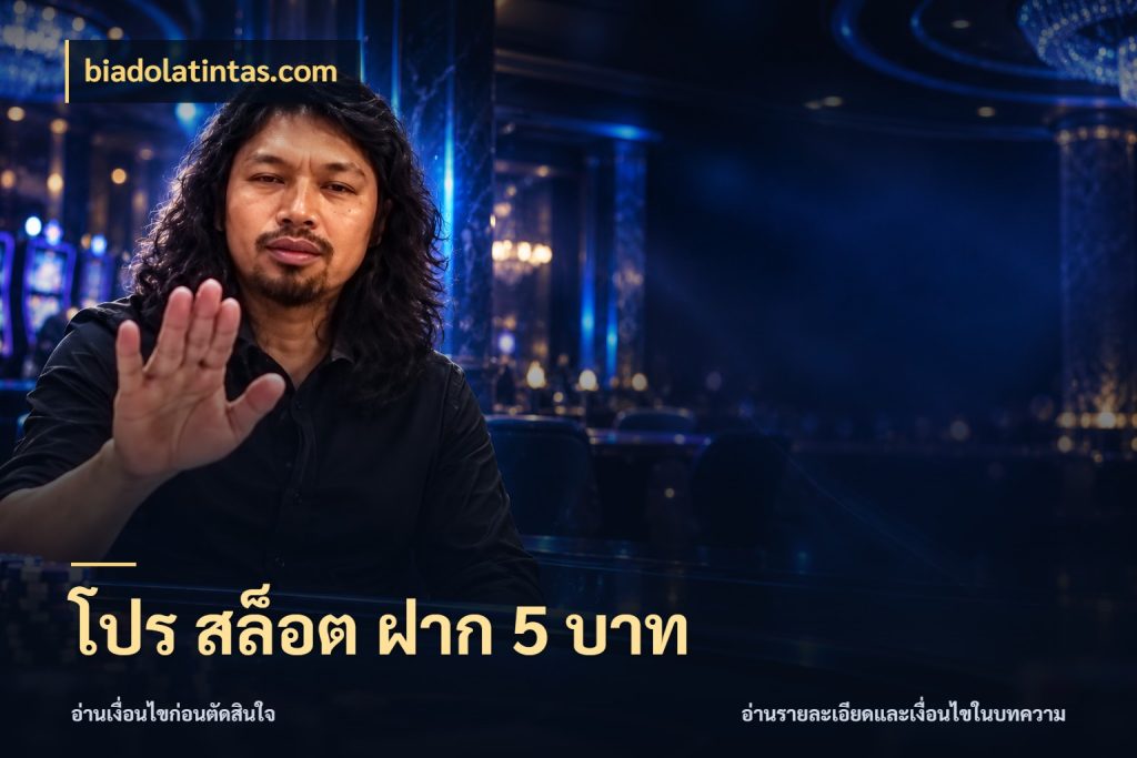 โปร สล็อต ฝาก 5 บาท ทุนเบาก็มีสีสันในจังหวะของคุณ ในมุม biadolatintas.com