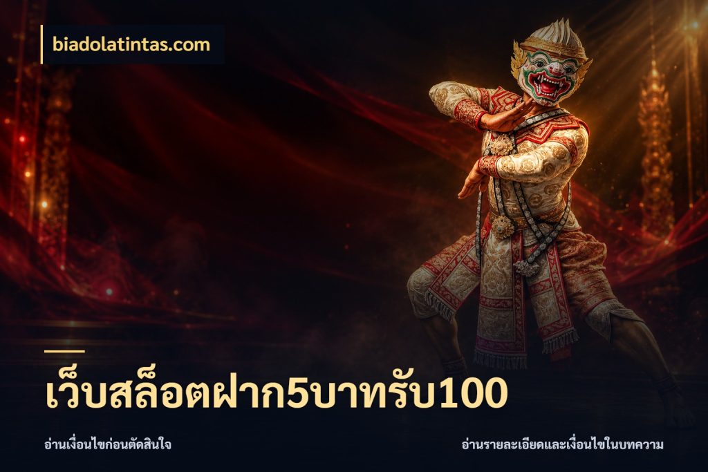 เว็บสล็อตฝาก5บาทรับ100 ยอดฝากและยอดรับในมุมของคนชอบลุ้น ในมุม biadolatintas.com