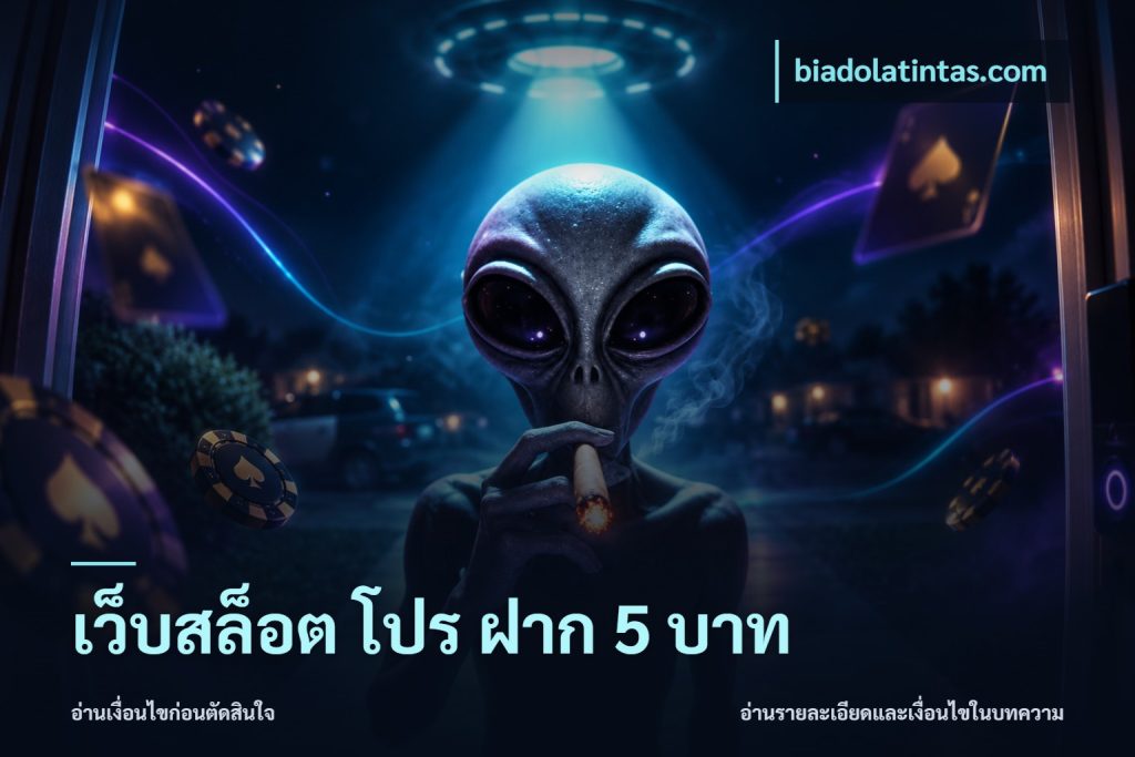 เว็บสล็อต โปร ฝาก 5 บาท