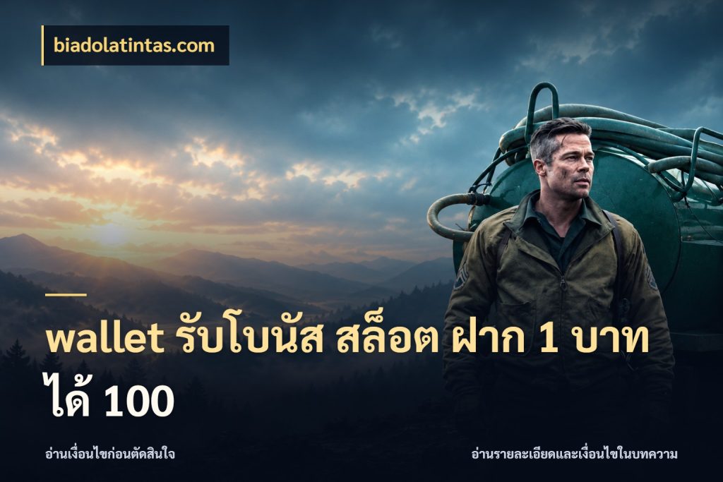 wallet รับโบนัส สล็อต ฝาก 1 บาท ได้ 100 biadolatintas.com จับคู่โบนัสกับสไตล์เกมที่ชอบ