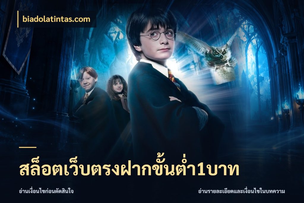 สล็อตเว็บตรงฝากขั้นต่ำ1บาท มุมสนุกของคนที่กำหนดขอบเขตตัวเอง กับ biadolatintas.com