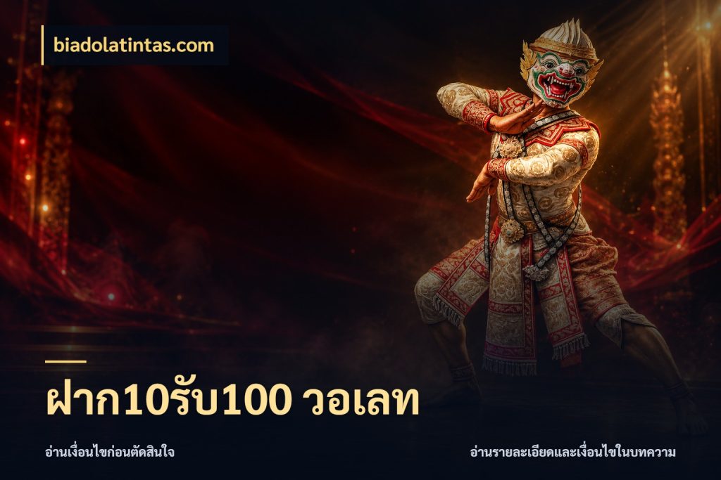 ฝาก10รับ100 วอเลท biadolatintas.com เปิดมุมโปรให้เข้ากับเกมแนวโปรด