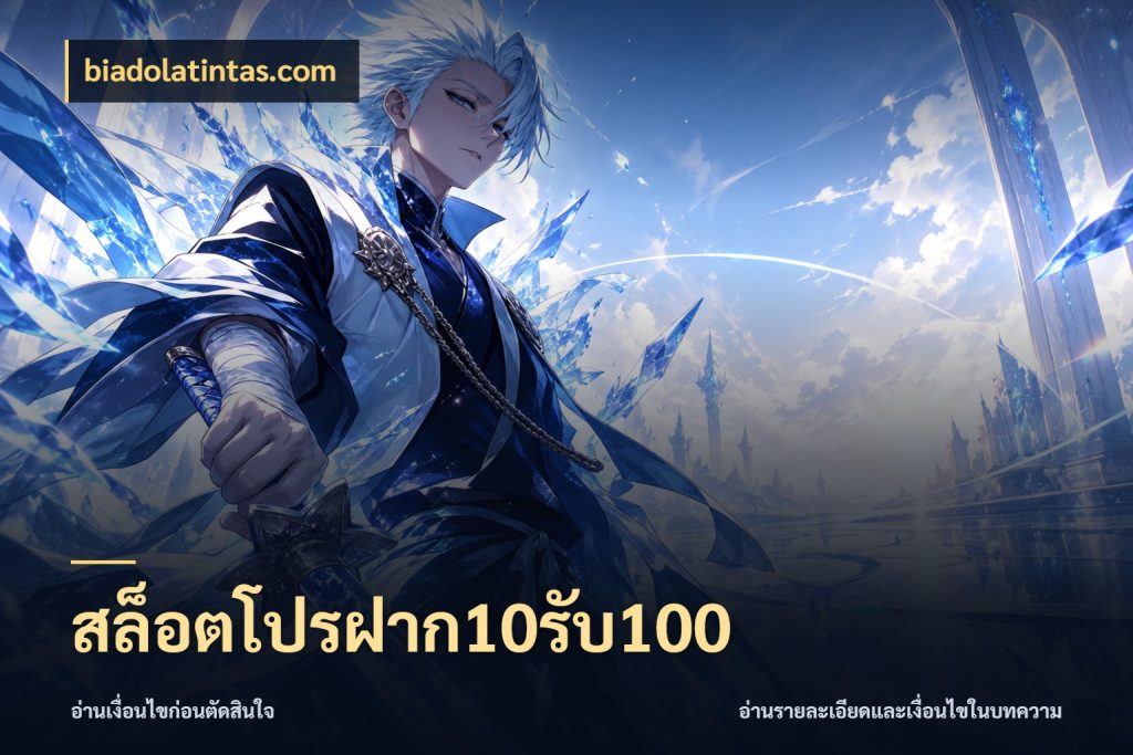 สล็อตโปรฝาก10รับ100 สายโบนัสเลือกจังหวะสนุกได้อย่างไร สไตล์ biadolatintas.com