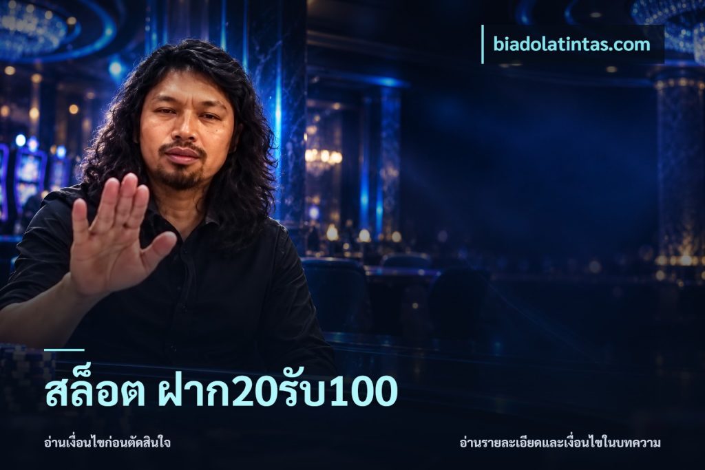 สล็อต ฝาก20รับ100