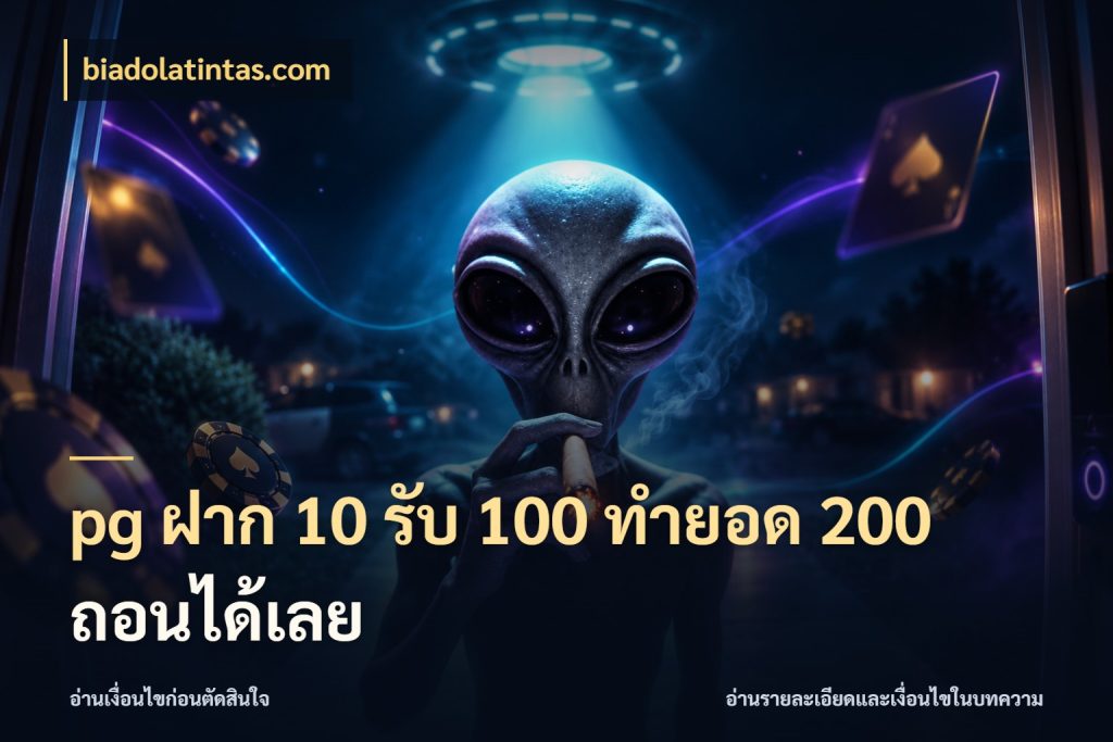 pg ฝาก 10 รับ 100 ทำยอด 200 ถอนได้เลย biadolatintas.com จับคู่โบนัสกับสไตล์เกมที่ชอบ