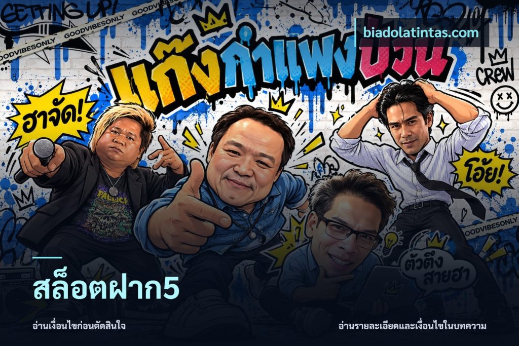 สล็อตฝาก5