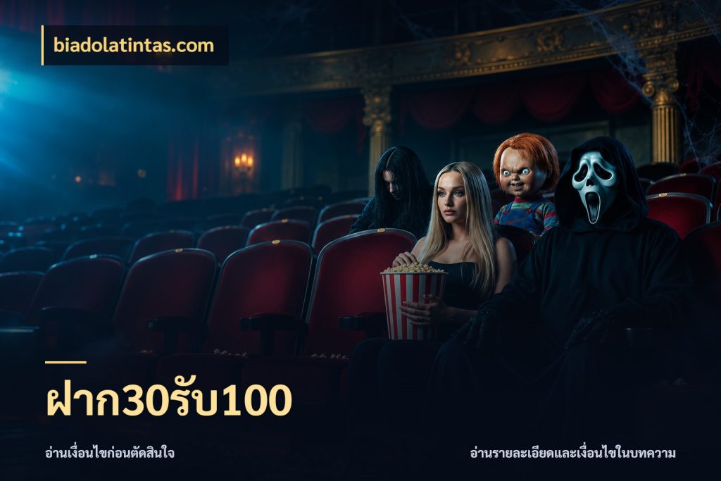 ฝาก30รับ100 เปิดมุมโปรให้เข้ากับเกมแนวโปรด ในมุม biadolatintas.com