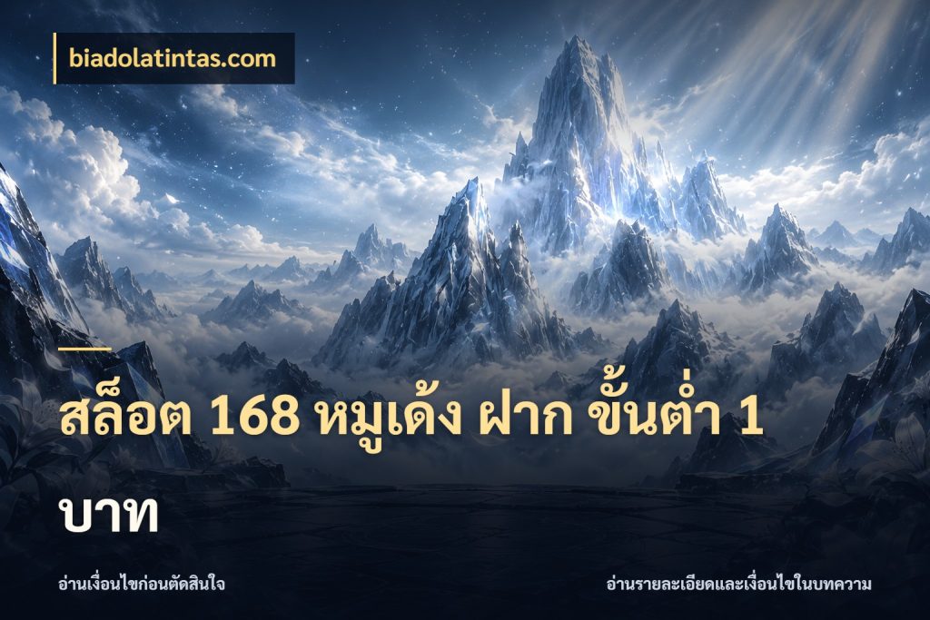 สล็อต 168 หมูเด้ง ฝาก ขั้นต่ำ 1 บาท เลือกสไตล์จากยอดและรูปแบบที่ตรงใจ สไตล์ biadolatintas.com
