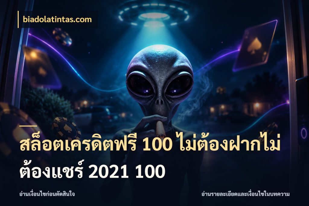 สล็อตเครดิตฟรี 100 ไม่ต้องฝากไม่ต้องแชร์ 2021 100 เครดิตฟรีกับจังหวะลุ้นที่คุณเลือก กับ biadolatintas.com