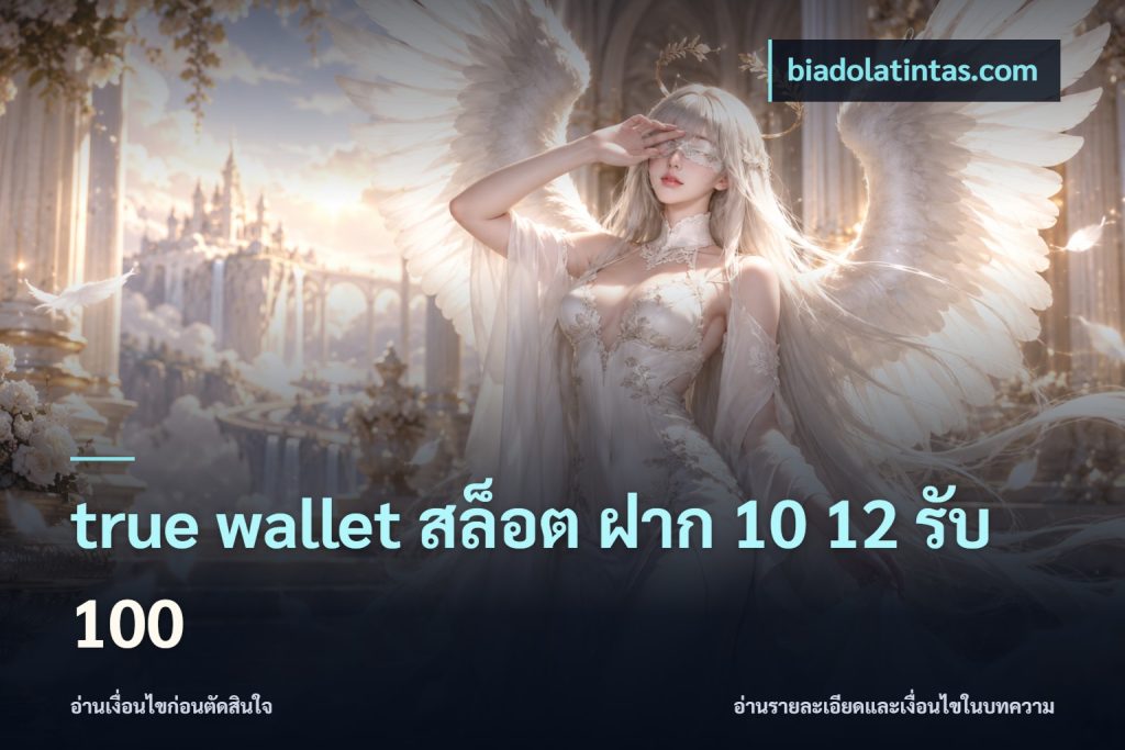 true wallet สล็อต ฝาก 10 12 รับ 100