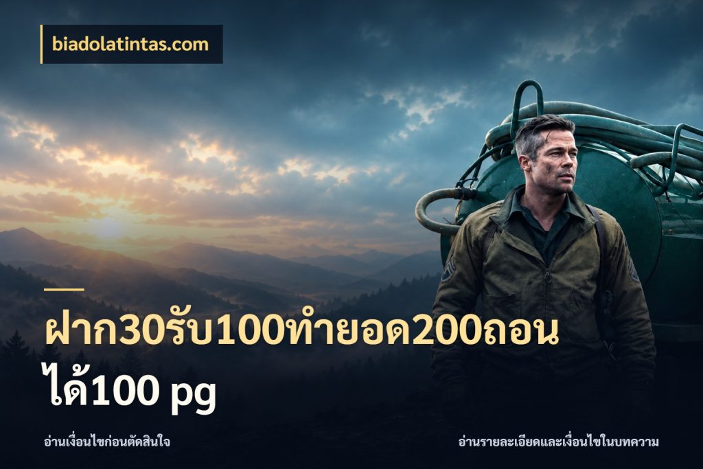 ฝาก30รับ100ทํายอด200ถอนได้100 pg โปรกับเกมที่ชอบเลือกให้ตรงสไตล์ สไตล์ biadolatintas.com