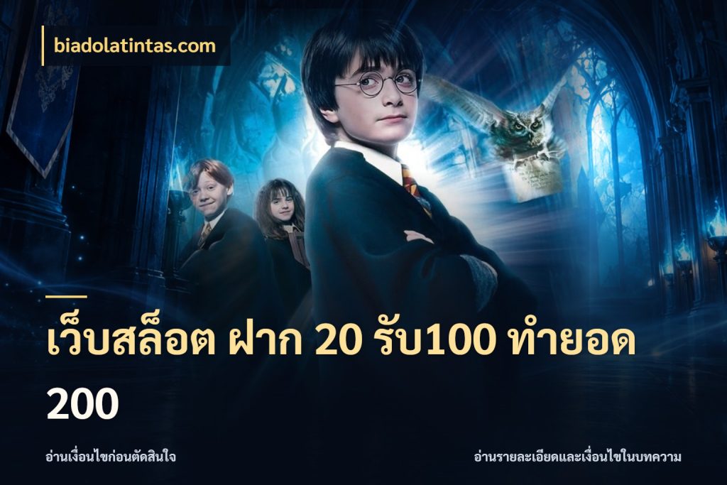 เว็บสล็อต ฝาก 20 รับ100 ทำยอด 200 โปรกับเกมที่ชอบเลือกให้ตรงสไตล์ สไตล์ biadolatintas.com