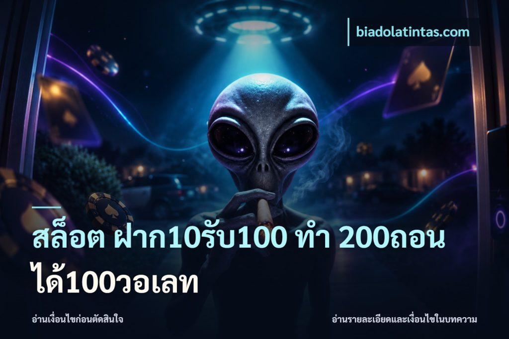 สล็อต ฝาก10รับ100 ทํา 200ถอนได้100วอเลท
