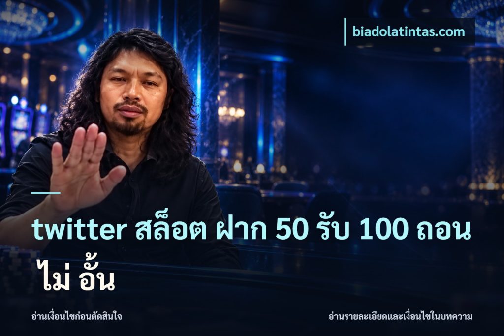 twitter สล็อต ฝาก 50 รับ 100 ถอน ไม่ อั้น