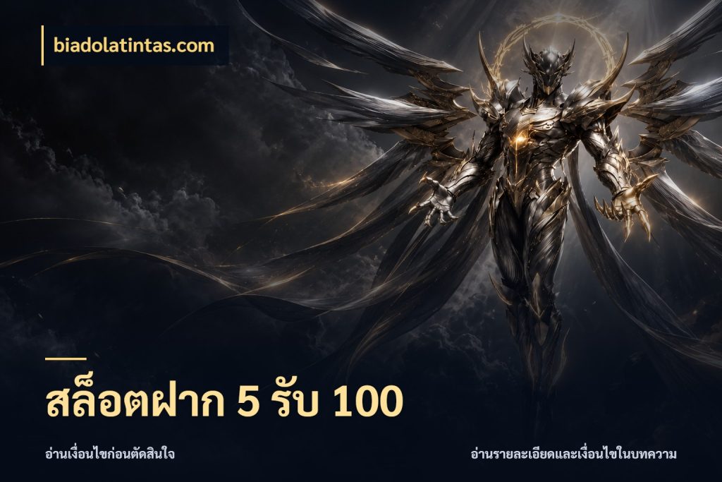 สล็อตฝาก 5 รับ 100 จุดเด่นของเครดิตที่คนชอบเกมอยากรู้ กับ biadolatintas.com