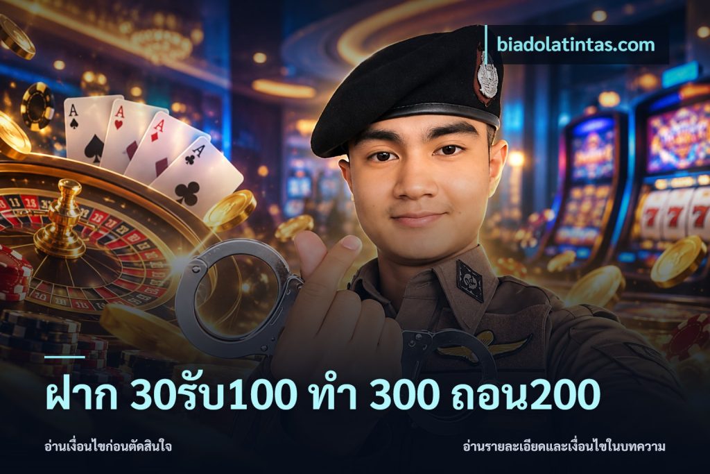 ฝาก 30รับ100 ทํา 300 ถอน200