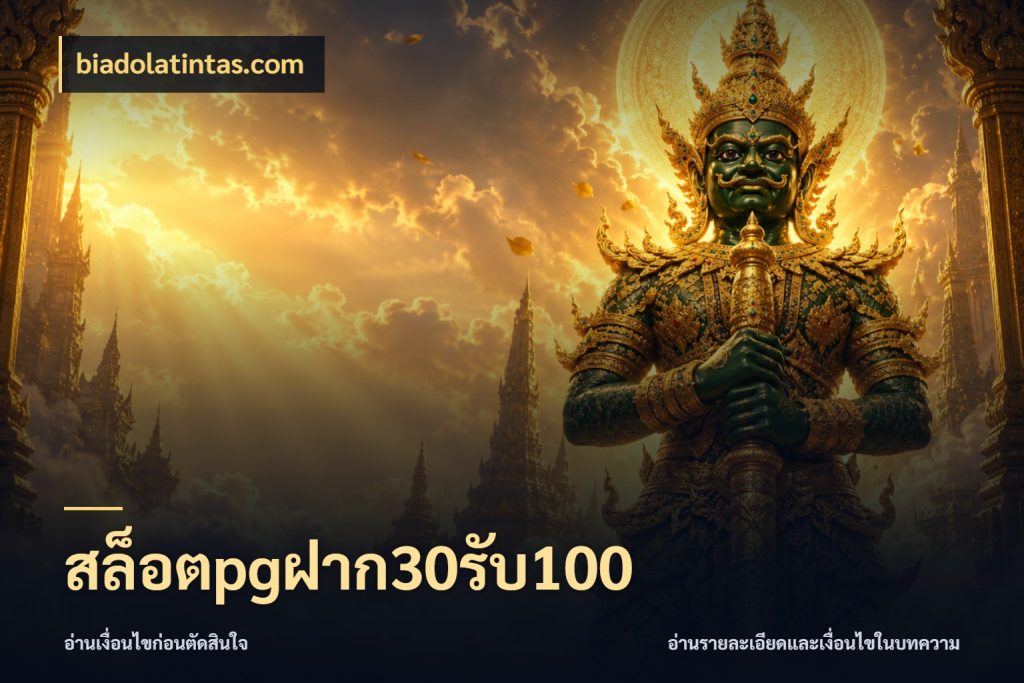 สล็อตpgฝาก30รับ100 biadolatintas.com จับประเด็นยอดรับก่อนเลือกความสนุก