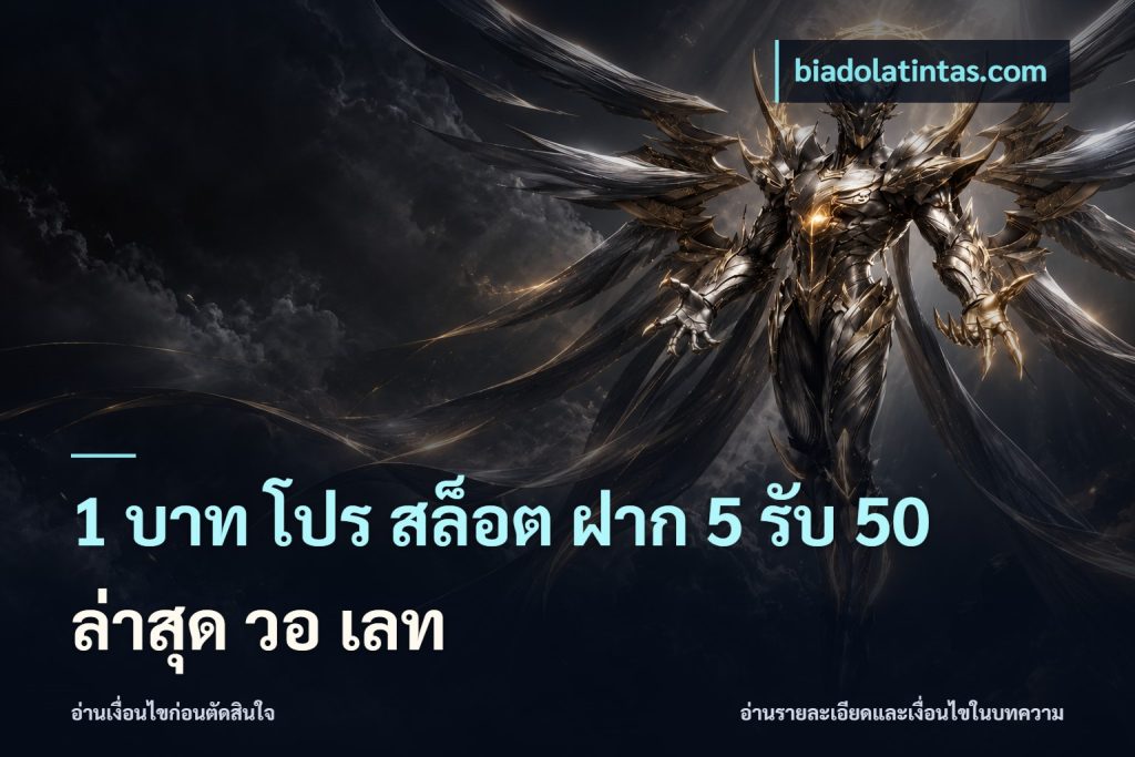 1 บาท โปร สล็อต ฝาก 5 รับ 50 ล่าสุด วอ เลท
