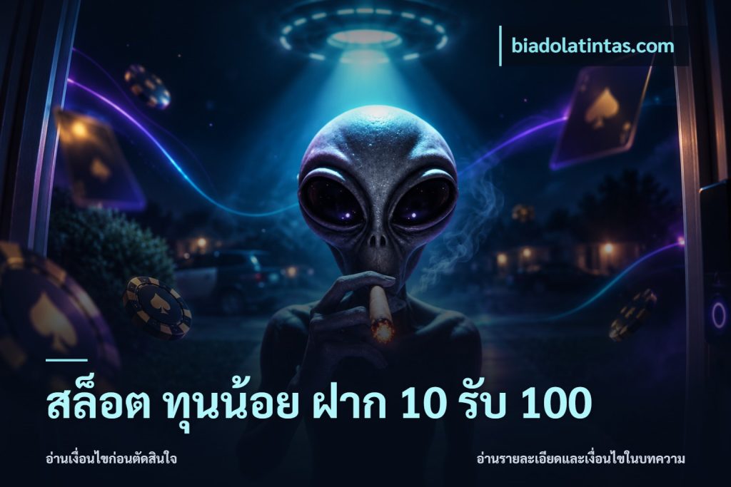 สล็อต ทุนน้อย ฝาก 10 รับ 100