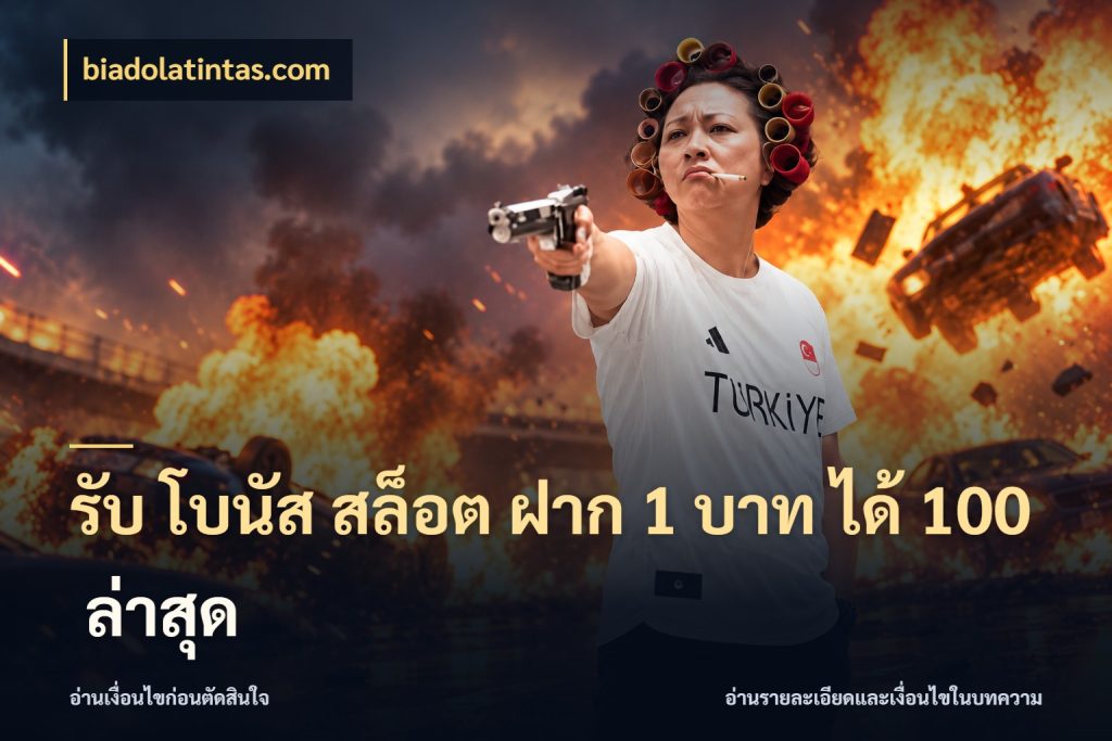 รับ โบนัส สล็อต ฝาก 1 บาท ได้ 100 ล่าสุด จับประเด็นยอดรับก่อนเลือกความสนุก ในมุม biadolatintas.com