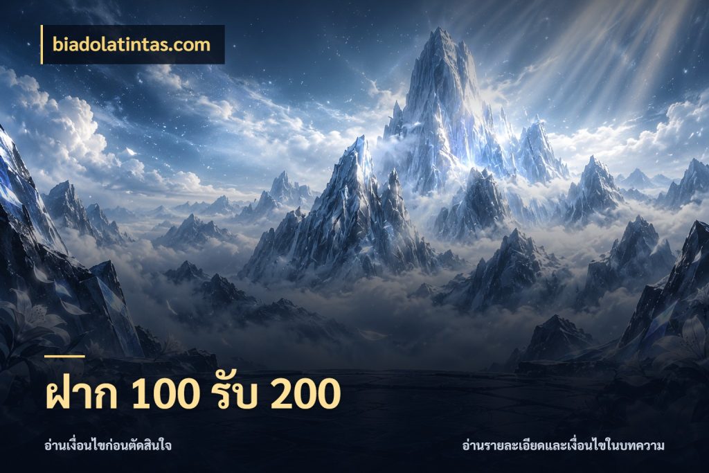 ฝาก 100 รับ 200 เครดิตกับรูปแบบโปรที่ตรงใจ ในมุม biadolatintas.com