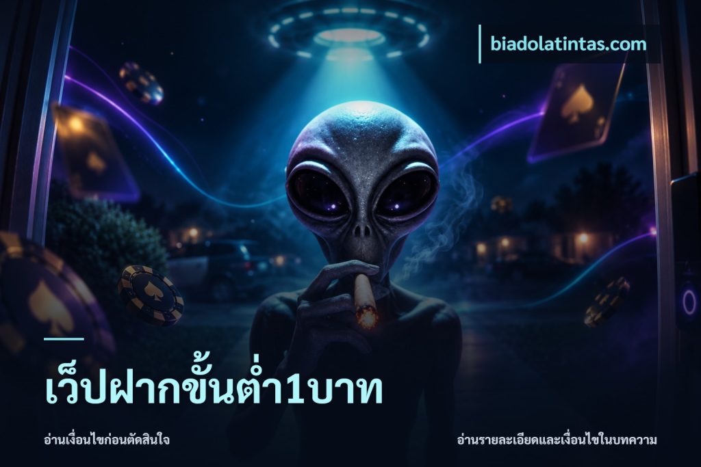 เว็ปฝากขั้นต่ำ1บาท