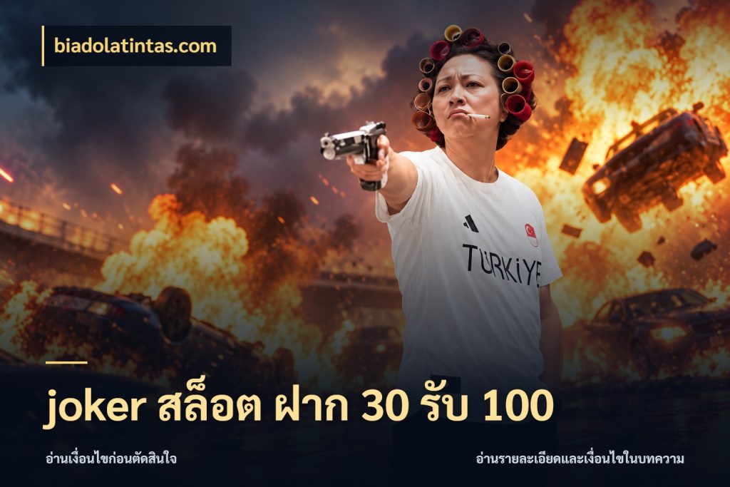 joker สล็อต ฝาก 30 รับ 100 biadolatintas.com สีสันของโปรฝากและยอดรับ