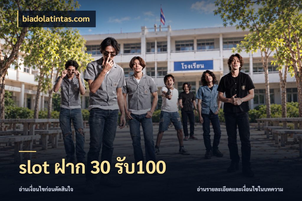 slot ฝาก 30 รับ100 จุดเด่นของเครดิตที่คนชอบเกมอยากรู้ ในมุม biadolatintas.com