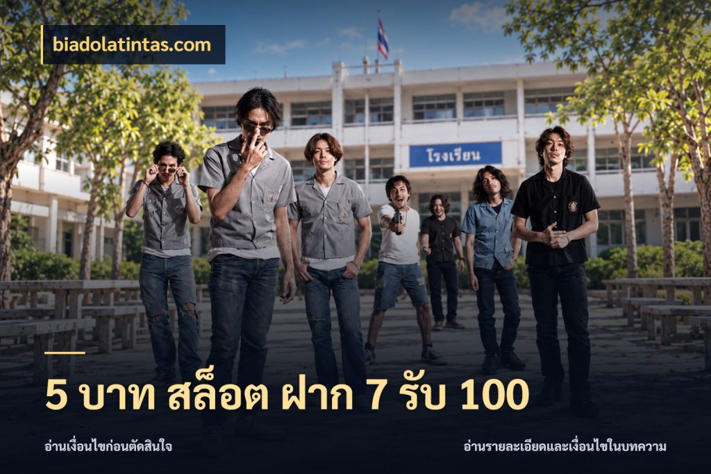 5 บาท สล็อต ฝาก 7 รับ 100 biadolatintas.com สายโบนัสเลือกจังหวะสนุกได้อย่างไร