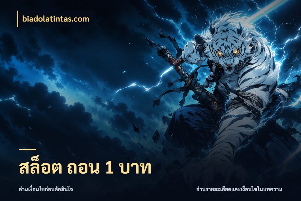 สล็อต ถอน 1 บาท จัดจังหวะสนุกให้เข้ากับงบที่ตั้งไว้ กับ biadolatintas.com