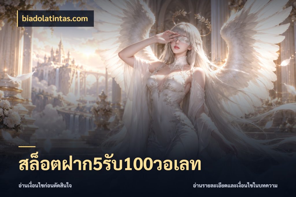 สล็อตฝาก5รับ100วอเลท biadolatintas.com โปรยอดรับที่สายเกมสนใจ