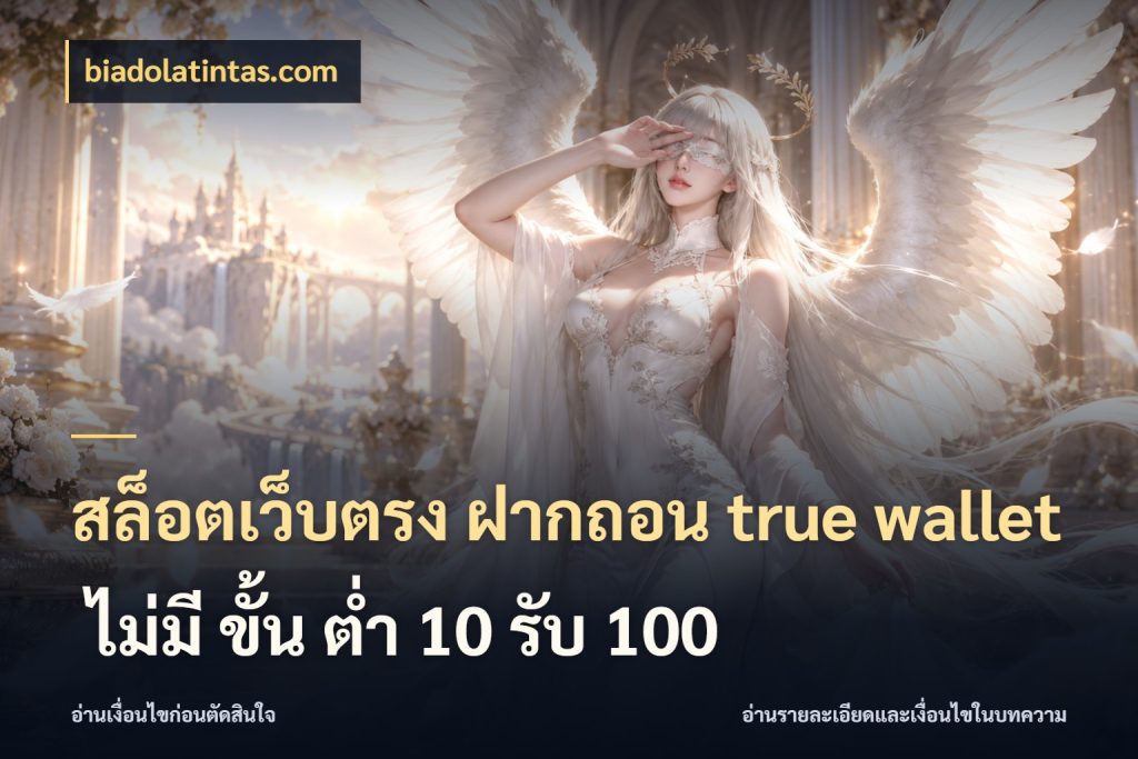 สล็อตเว็บตรง ฝากถอน true wallet ไม่มี ขั้น ต่ํา 10 รับ 100 เชื่อมเงินกับเครดิตให้เป็นเรื่องเดียว กับ biadolatintas.com