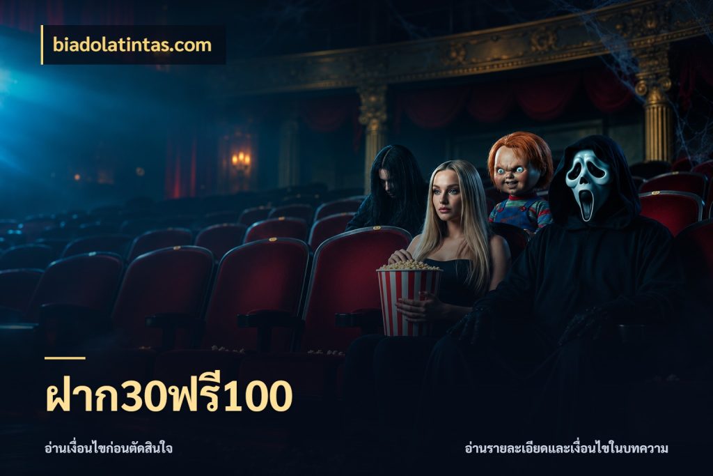 ฝาก30ฟรี100 จับคู่โบนัสกับสไตล์เกมที่ชอบ กับ biadolatintas.com