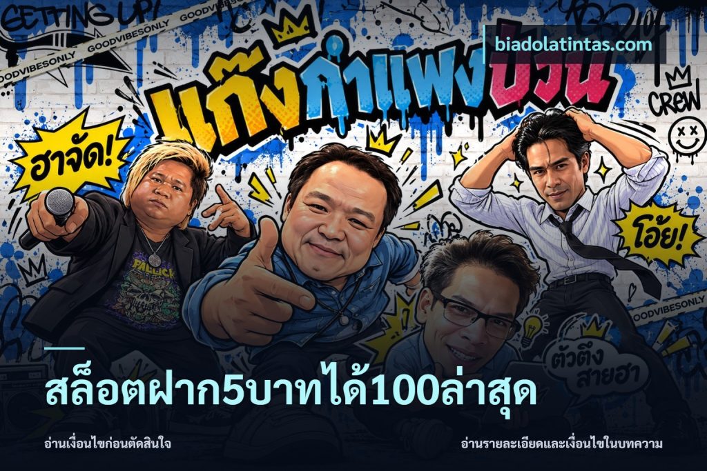 สล็อตฝาก5บาทได้100ล่าสุด