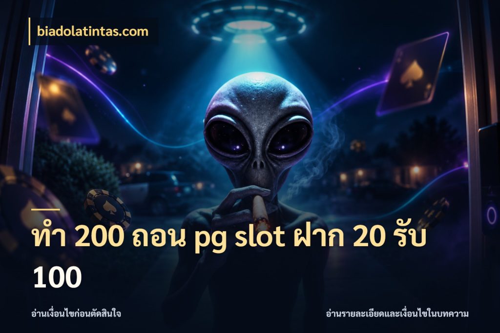 ทํา 200 ถอน pg slot ฝาก 20 รับ 100 จุดเด่นของเครดิตที่คนชอบเกมอยากรู้ ในมุม biadolatintas.com