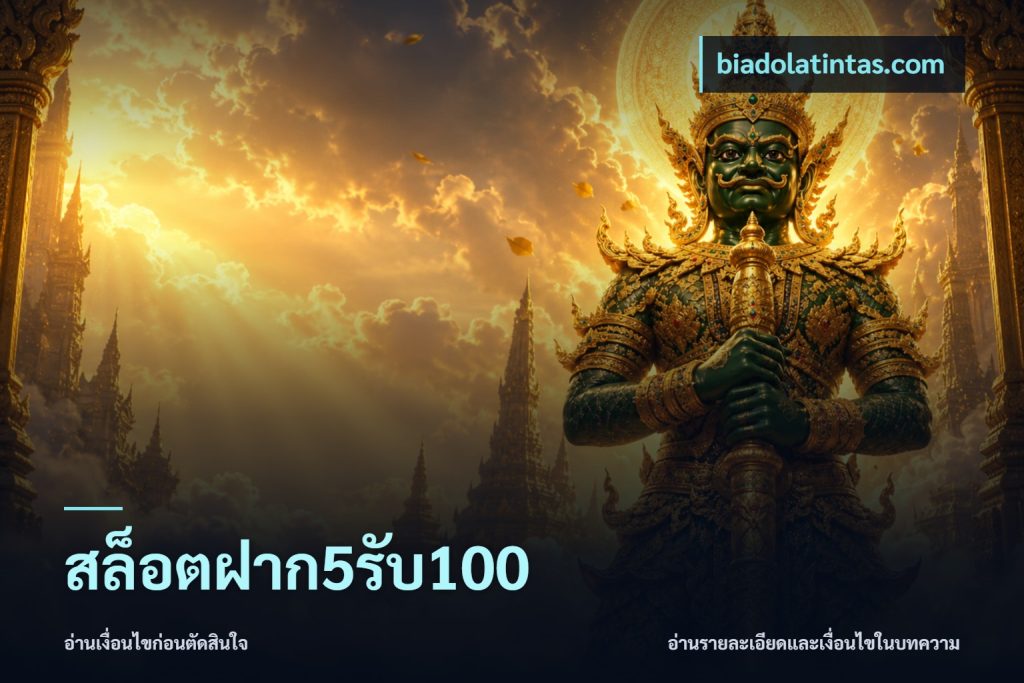 สล็อตฝาก5รับ100